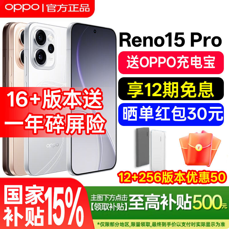 OPPO Reno15 Pro opporeno15pro手机oppo手机官方旗舰店官网新品oppo手机reno15reno14pr13