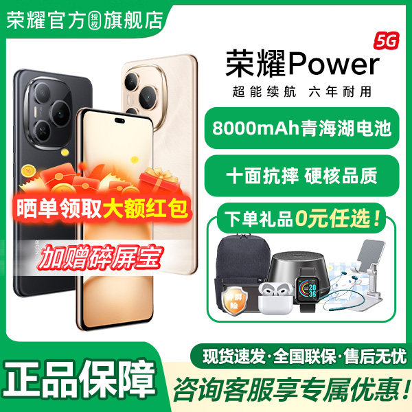 【顺丰速发】Honor/荣耀Power手机5G轻户外官方旗舰店正品智能游戏外卖手机大电池中老年备用机