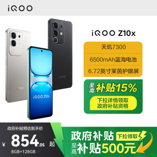 Z10x手机iqooz10x旗舰z10系列z10turbopro官方iq店z9x爱酷z9正品 iQOO vivo 全新 政府至高补贴15%