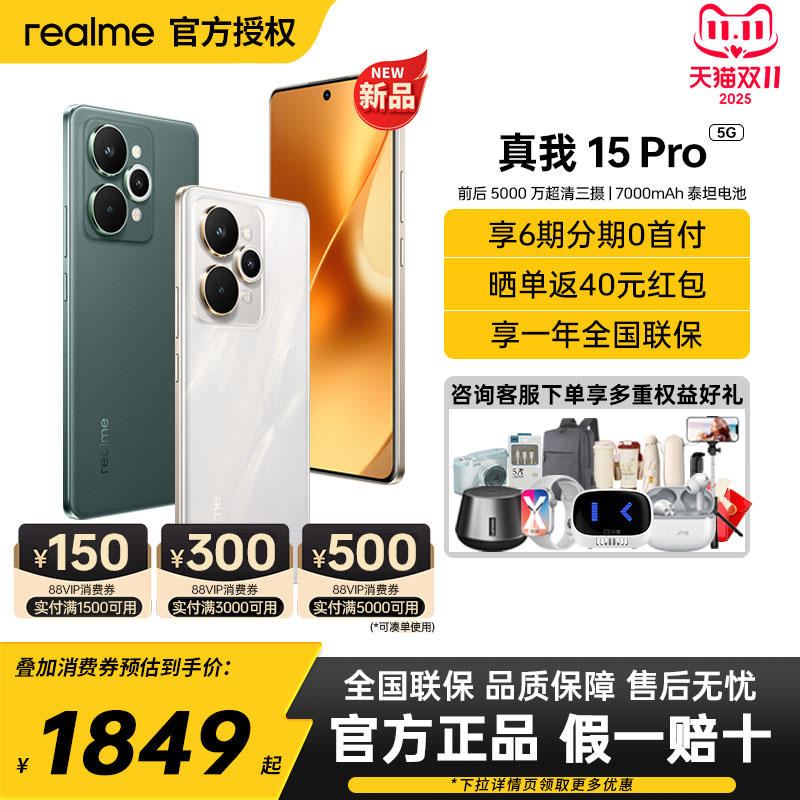 【新品上市】realme真我15 Pro第四代骁龙7前后5000万7000mAh长续航智能轻薄AI拍照手机正品
