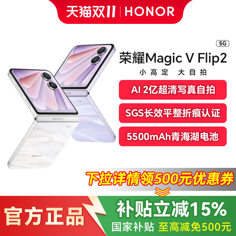 【国补+新品上市】honor/荣耀Magic V Flip2小折叠屏5G手机官方旗舰店官方官网全新正品国补手机flip小折叠