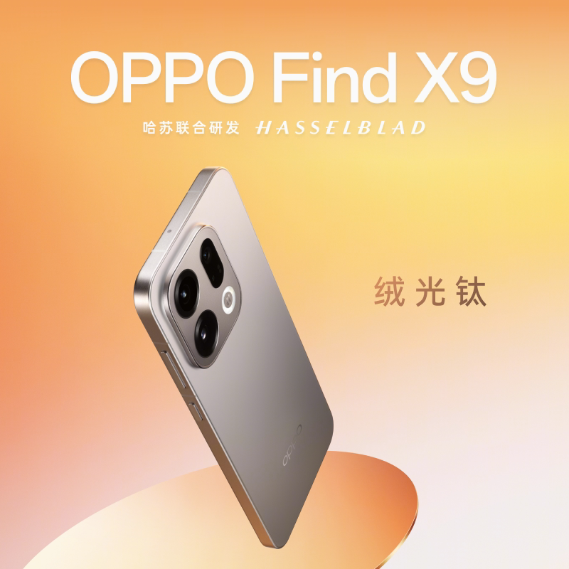 【新品上市】OPPO Find X9 oppofindx9手机新款oppo手机官方旗舰店正品国补手机 findx9 oppofindx 8 升级版