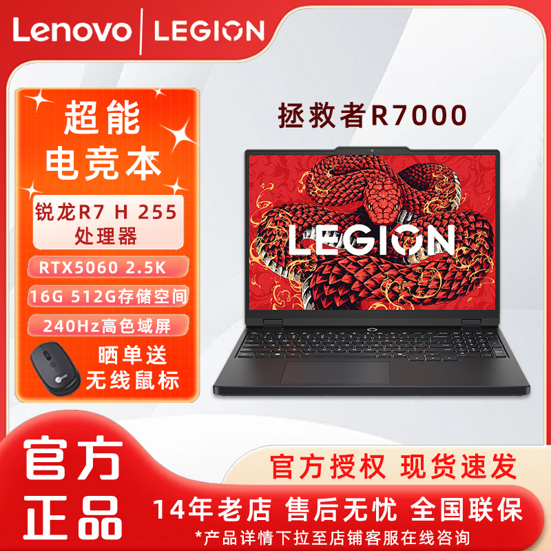 联想16寸拯救者游戏本笔记本电脑