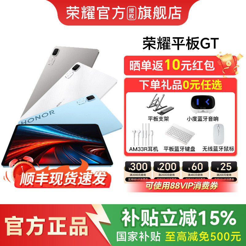 【政府补贴15%】honor/荣耀 平板GT 新品平板电脑 2.