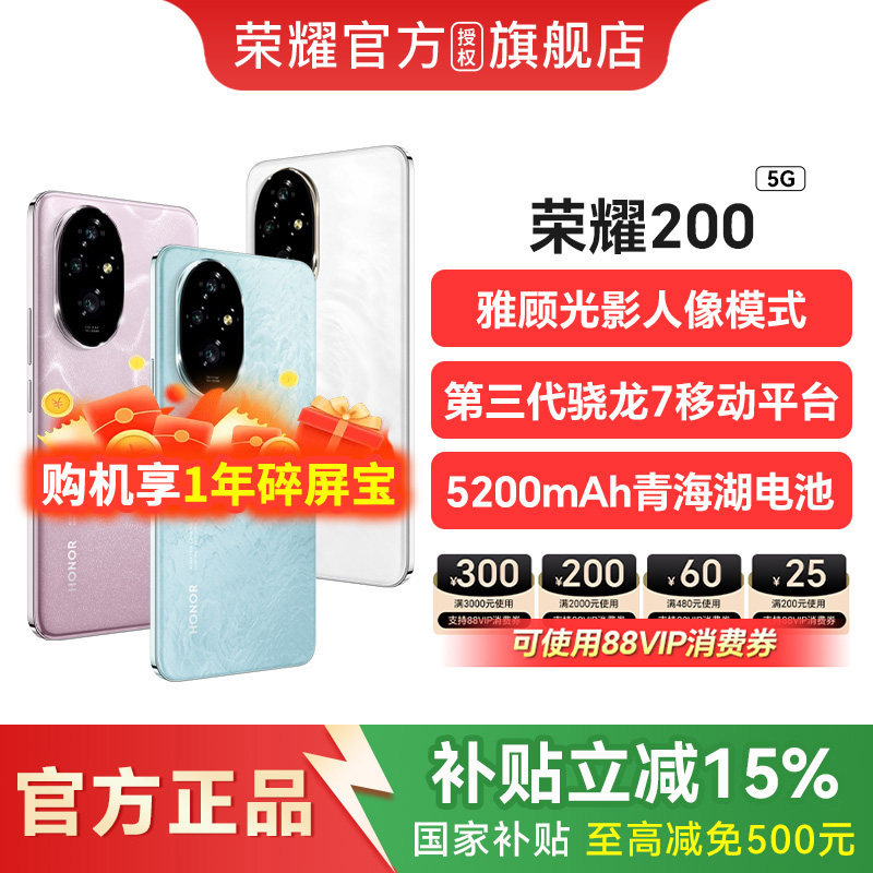 【政府补贴至高500元】HONOR/荣耀200 新款5G新品智能手机雅顾光影写真大师官方旗舰店官网拍照游戏学生