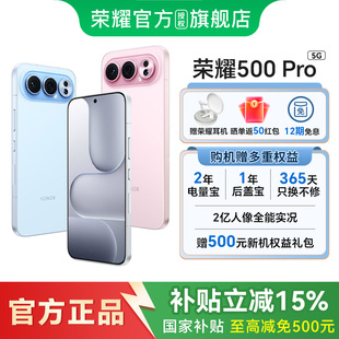 honor 送荣耀耳机 荣耀500 Pro新品 荣耀500荣耀500pro国补 手机荣耀手机官方旗舰官网自正品 12期免息