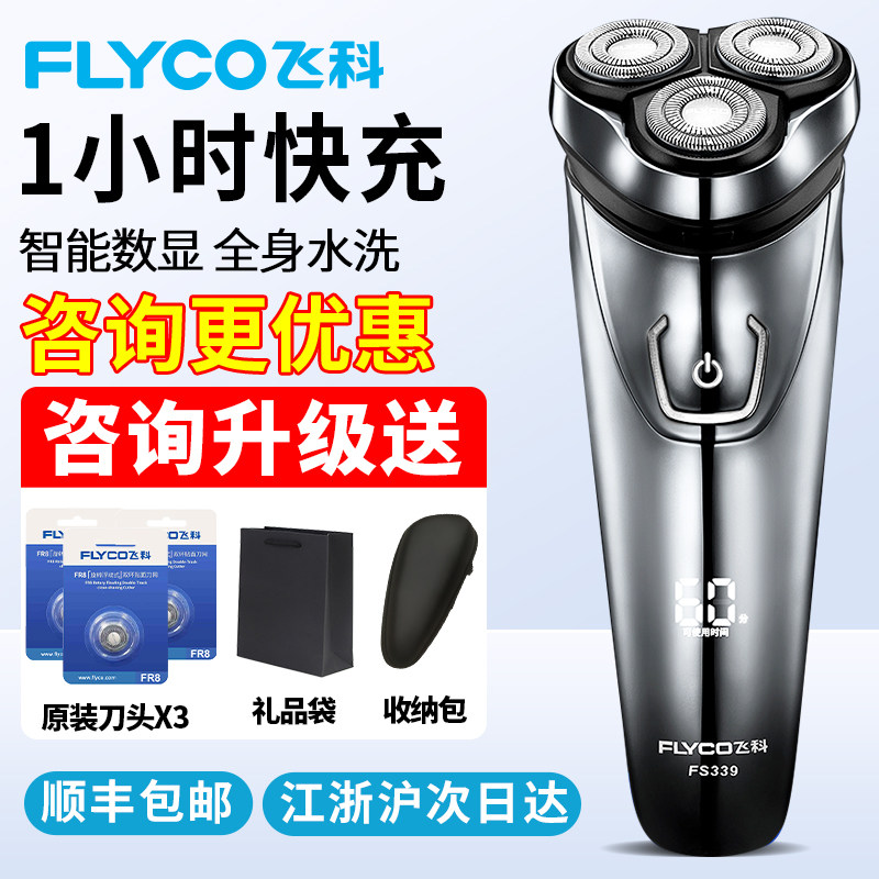 飞科剃须刀电动男士刮胡刀充电式智能水洗官方旗舰店正品fs339