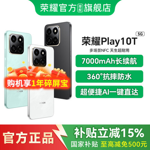 【政府补贴15%】HONOR/荣耀Play10T 智能手机长续航超抗摔便捷NFC安卓学生x老人机官方旗舰70国补手机