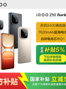 vivo iQOO Z10 Turbo新品5G手机 vivoz9Turbo iqooz9 iqooz10爱酷官方正品