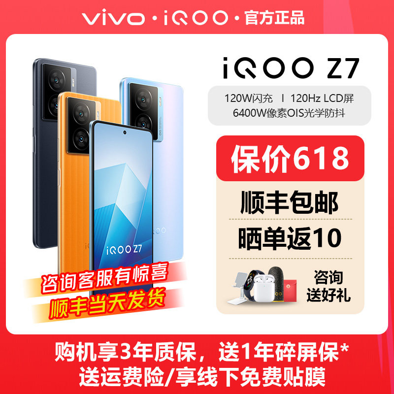 【官方正品】vivo iQOO Z7 新品手机 官方旗舰店 3期分期免息 爱酷iqooz7 z7x Z6学生机老人机老年机