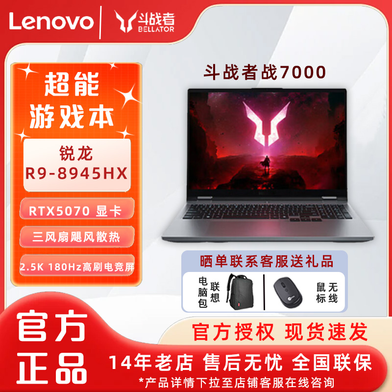 来酷(Lecoo)斗战者 战7000 2025 16英寸电竞游戏本笔记本电脑 大学生学习编程设计ps笔记本