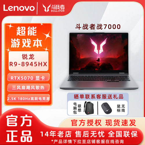 来酷(Lecoo)斗战者 战7000 2025 16英寸电竞游戏本笔记本电脑 大学生学习编程设计ps笔记本