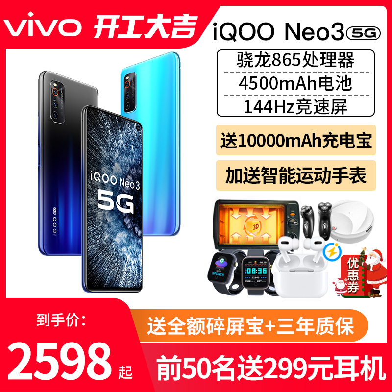 抢限时立减vivo iqoo Neo3 5g手机iqoonoe3 iq00 3 iqoo4 5 vivo手机 iqooneo3 pro vivoiqoo vivo官方旗舰店