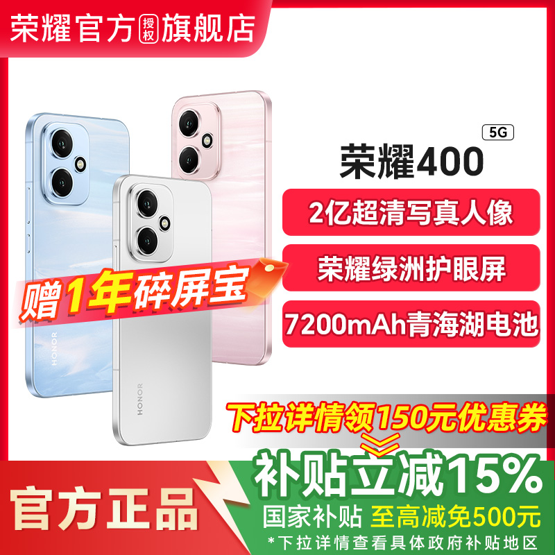 【政府补贴至高500元】honor/荣耀 400 手机官方旗舰店官方正品官网学生智能拍照游戏荣耀400系列 400pro国补