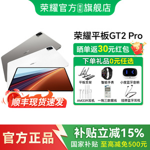 【政府补贴15%】HONOR/荣耀平板GT2 Pro 平板电脑 学习机游戏本165Hz 3K 护眼电竞屏 骁龙8 Gen3旗舰芯片