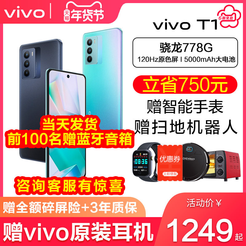 立减750/vivo t1 5G手机 vivot1 vivo手机 vivo新款手机 vivot1手机 vivi vovi vivo官网 t1x vivo官方旗舰店