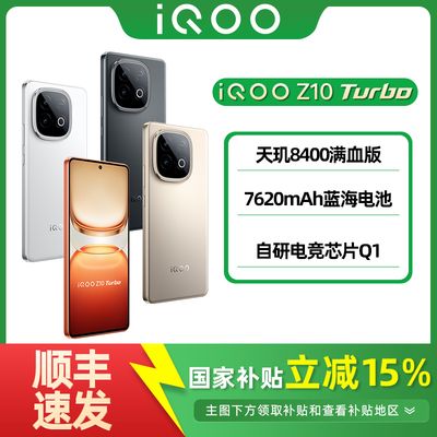 【政府至高补贴15%】 vivo iQOO Z10 Turbo新品5G手机 vivoz9Turbo iqooz9 iqooz10爱酷官方正品