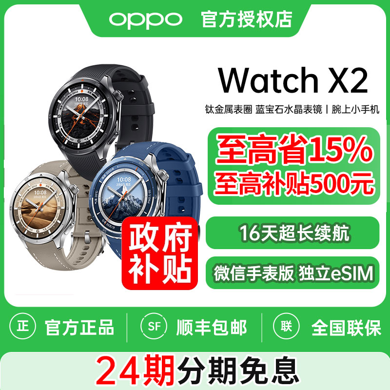 OPPOWatchX2全智能手表新品
