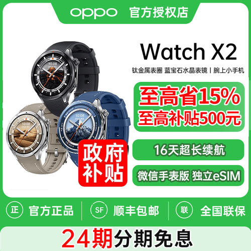 OPPOWatchX2全智能手表新品