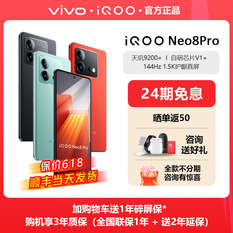【官方正品 24期免息】vivo iQOO Neo8 Pro 新品手机官方旗舰店正品 iqooneo8  neo8Pro iqoo8 iqoo8pro