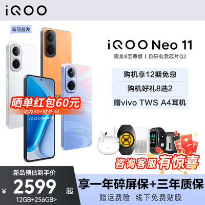 【多重好礼】vivo iQOO Neo11新品国补手机旗舰店官方正品vivo neo11游戏手机iqooneo爱酷neo10pro+