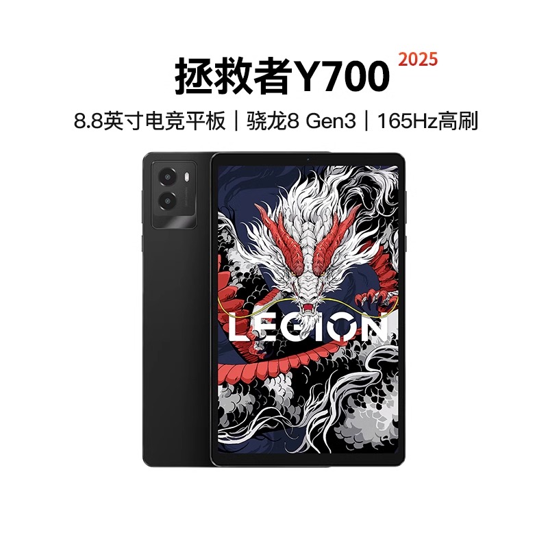 联想拯救者Y7002025三代