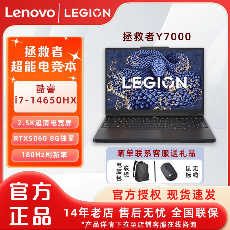 联想拯救者Y7000 2025电竞游戏笔记本电脑满血5060独显可选 标压酷睿 14核i7 24G 1T 5060标配高刷电竞屏