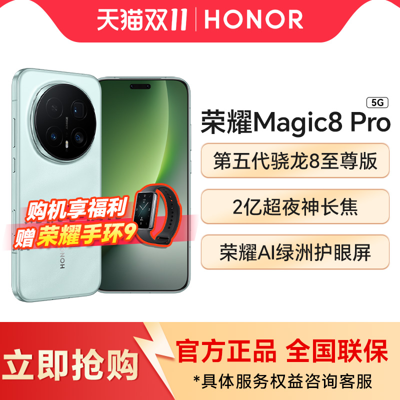 荣耀Magic8Pro新品5G旗舰手机