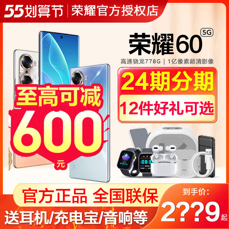 【顺丰当天发 可减600】HONOR/荣耀60 5G手机官方旗舰店官网新款正品智能曲面60se手机荣耀60pro