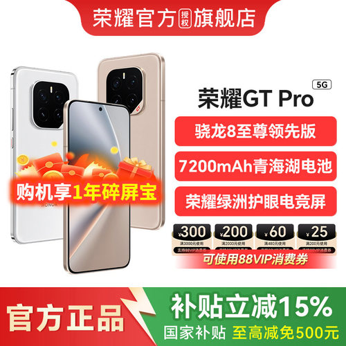 荣耀GTPro旗舰5G手机
