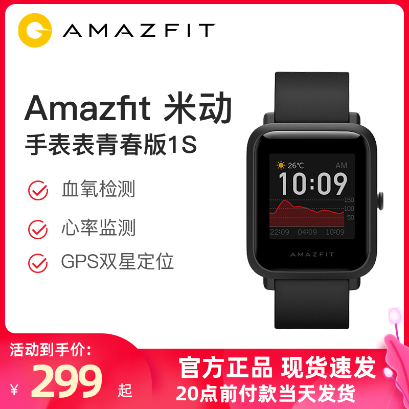 amazfit米动手表青春版1s户外运动跑步健康计步防水智能支付心率nfc