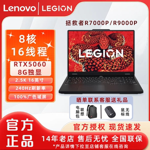 联想拯救者R7000P 2025游戏本独显大屏电竞本笔记本电脑官方正品 R9000P 启 授权 AI元 新品