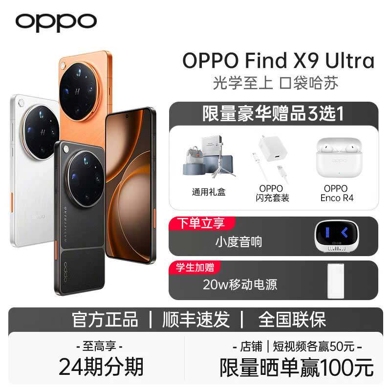 [SF Express Express] OPPO Find X9 Ultra flagship phone, Hasselblad 10x optical zoom Sky Eye telephoto OPPO official flagship store official website new findx9 Ultra cup