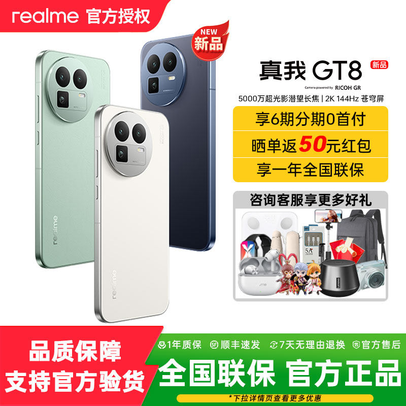 ���ڲ��������� 12GB+256GB ����Ʒ���С�realme����GT8�¿�����8���������GRӰ��ϵͳѧ�������Լ۱ȷ�ˮ��Ϸ����ר���ֻ��ٷ���Ʒ