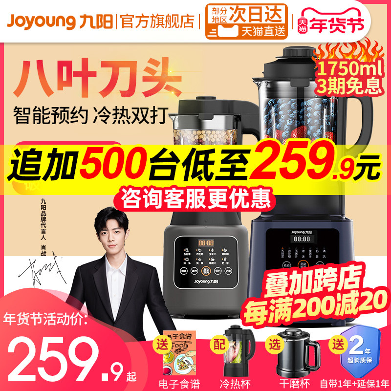 九阳破壁机家用加热全自动料理小型豆浆非静音多功能旗舰店新款