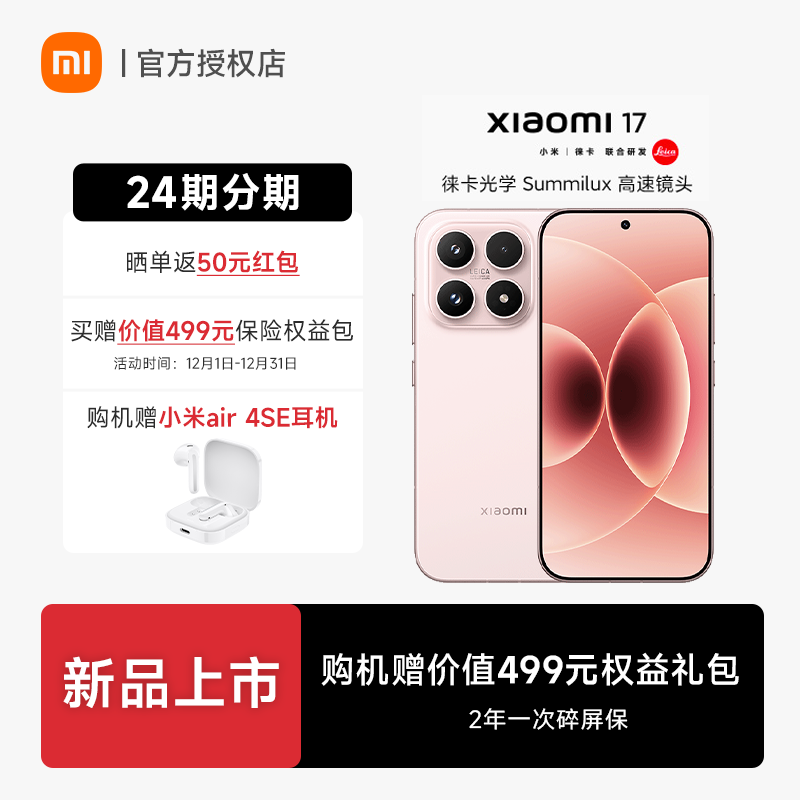 【下单享24期免息+送小米蓝牙耳机】小米17手机官方旗舰店正品新款上市小米17手机官网智能游戏小米手机