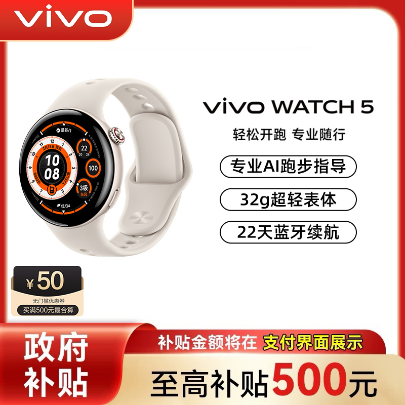 【国补 政府补贴至高15%】vivo WATCH5新品手表 运动跑步 防水通话