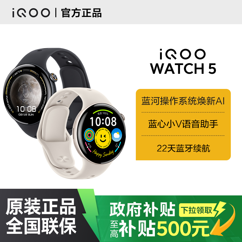 iQOOWATCH5智能手表