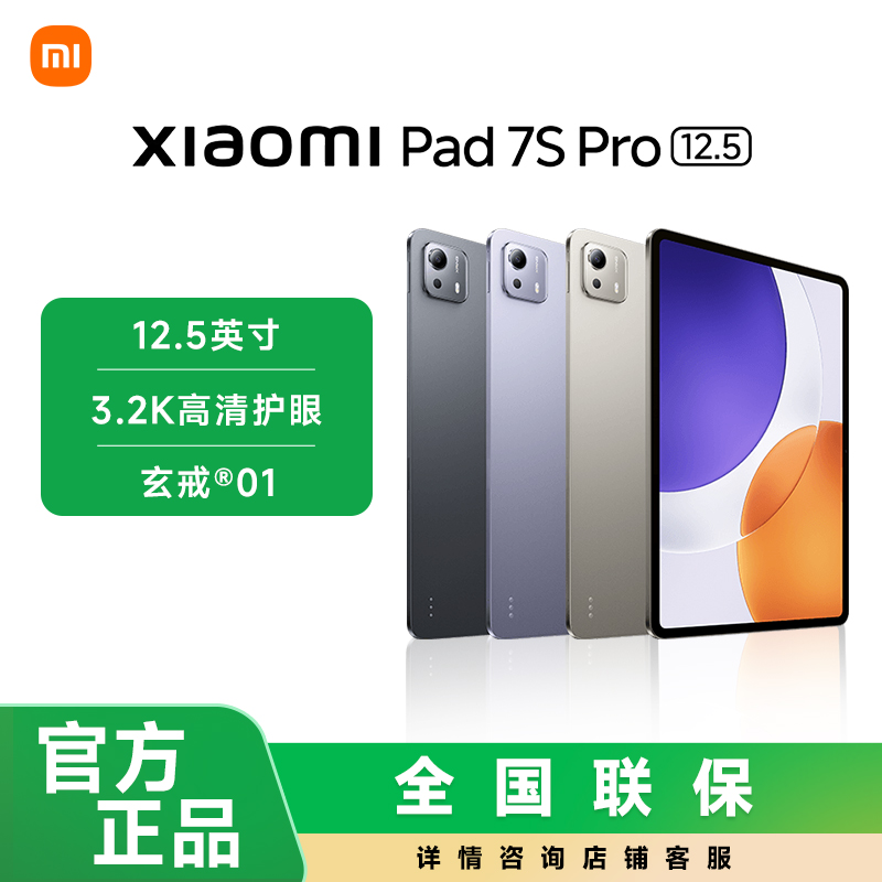 小米平板电脑Xiaomi Pad 7S Pro