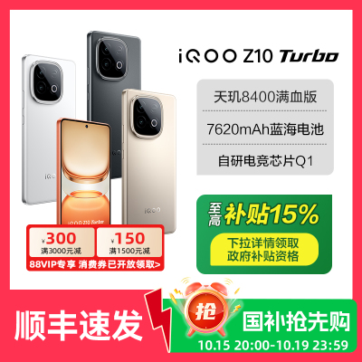 【政府至高补贴15%】 vivo iQOO Z10 Turbo新品5G手机 vivoz9Turbo iqooz9 iqooz10爱酷官方正品