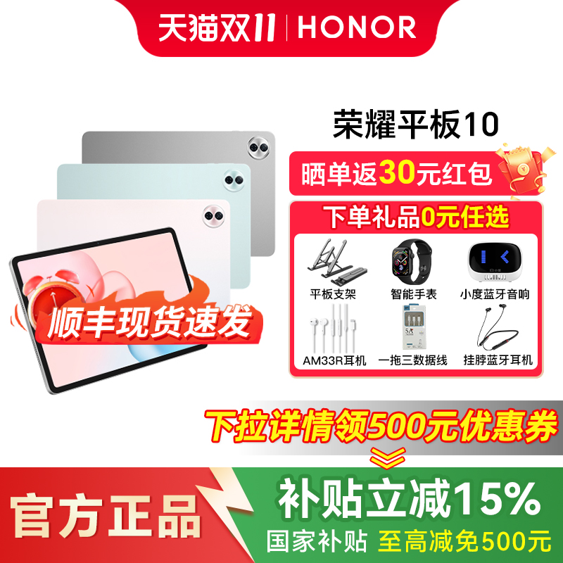 【政府补贴/选豪礼】HONOR/荣耀平板10  12.1英寸学习机平板电脑类纸护眼屏 轻薄大电池 AI学习学生追剧神器
