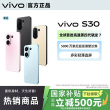【首降！至高立省500元】vivo S30新品手机多彩轻薄直屏官方旗舰店官网拍照手机新款vivo s20