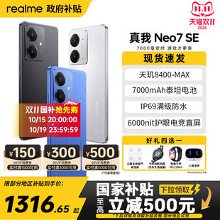 真我 Realme Neo7 SE手机学生5G智能AI电竞潮流游戏新款 国补 官方旗舰店官网正品 国家补贴至高立省500元