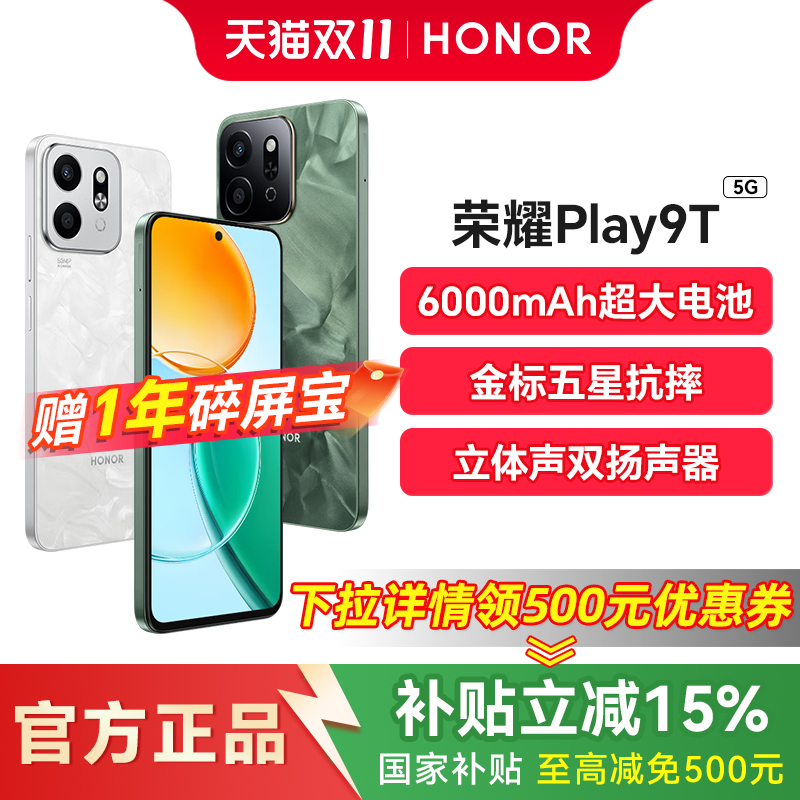 【政府补贴15%】HONOR/荣耀Play9T智能手机 长续航超抗摔高品质 官方旗舰正品游戏拍照商务学生老人机