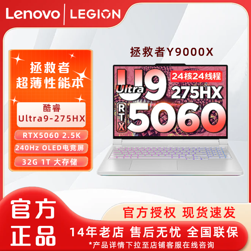 联想Lenovo拯救者Y9000X 2025 AI元启 16英寸电竞游戏本笔记本电脑 Ultra9 275HX Ultra9 275HX 32G RTX5060