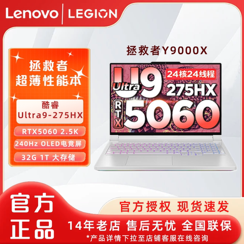 联想Lenovo拯救者Y9000X 2025 AI元启 16英寸电竞游戏本笔记本电脑 Ultra9 275HX Ultra9 275HX 32G RTX5060