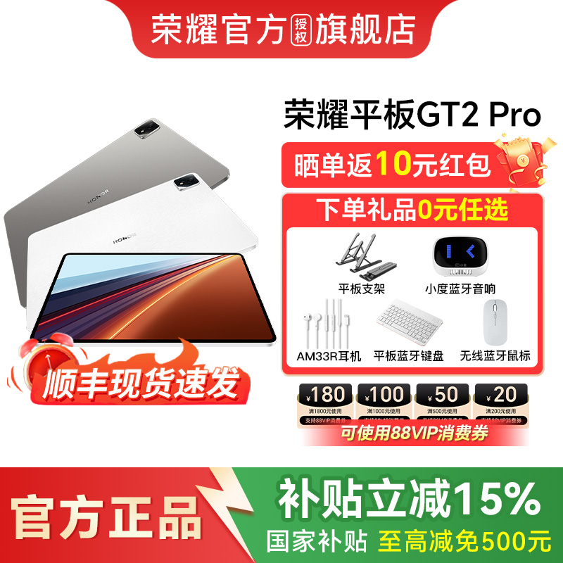 【政府补贴15%】HONOR/荣耀平板GT2 Pro 平板电脑 学习机游戏本165Hz 3K 护眼电竞屏 骁龙8 Gen3旗舰芯片