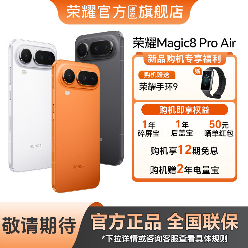 【政府补贴至高15%】honor/荣耀 Magic8 Pro Air新品手机官方旗舰正品官网新款上市天玑9500荣耀magic8proair