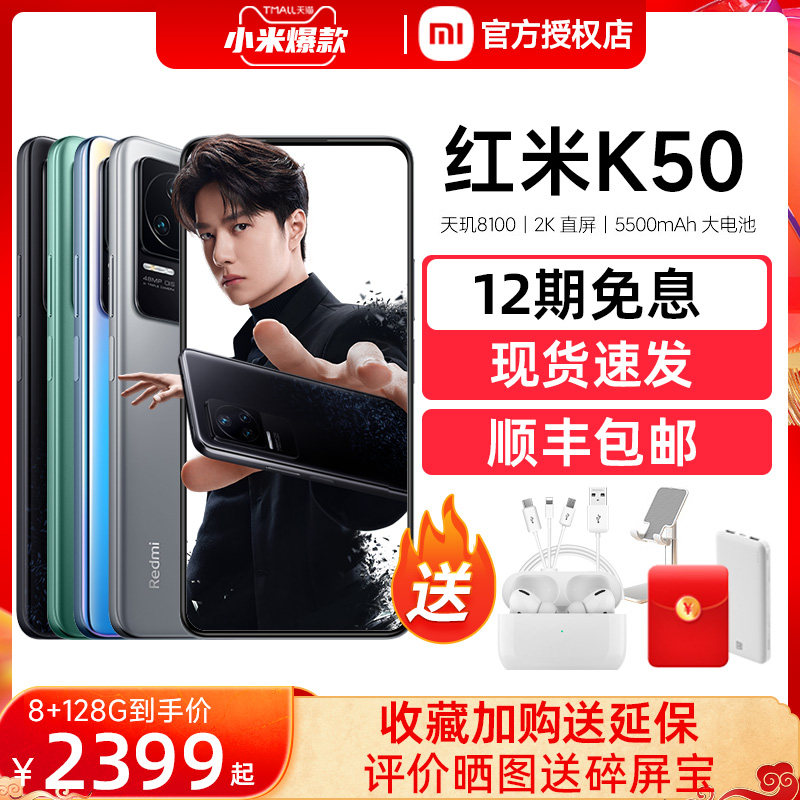 【12期免息+送无线耳机】Redmi 红米K50 天玑8100 2K屏幕智能游戏5g手机小米官方旗舰店正品官网新款k50系列