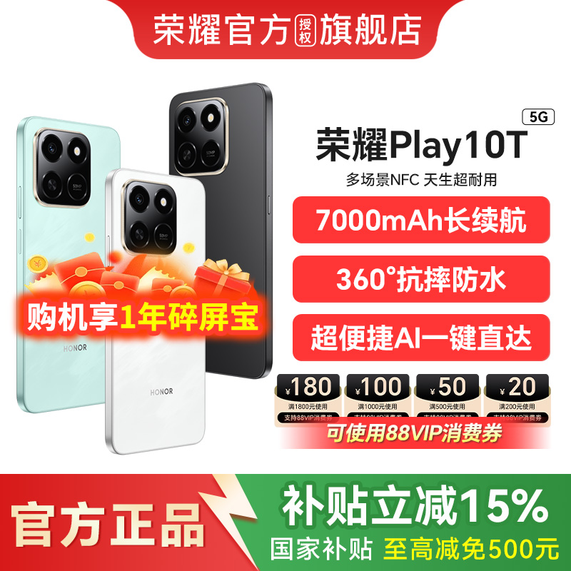【政府补贴至高500元】HONOR/荣耀Play10T 智能手机长续航超抗摔便捷NFC安卓学生老人机官方旗舰国补手机